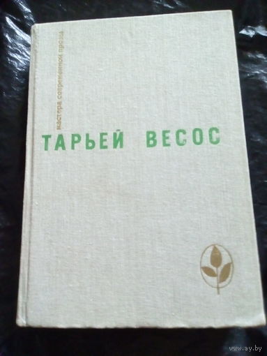 Тарьей Весос. Великая игра. Птицы. Ледяной замок. Рассказы