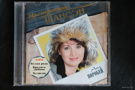 Аня Воробей – Настроение Шансон (2004, CD)