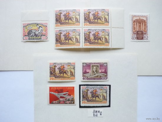 Квартблок и серийные марки СССР 1958 г.! Качество! Чистые (MNH **)! Серия без зубцов и с линейной перф. Л:12,5. По тематике - 100 лет русской почтовой марки. Состояние.