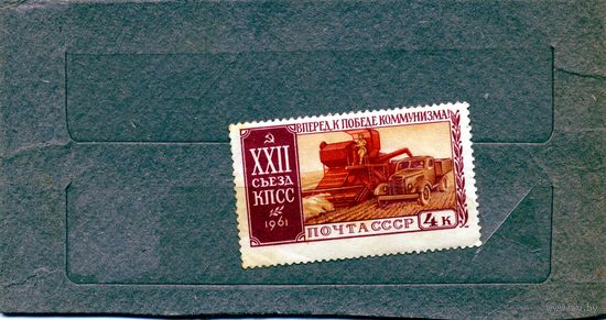 СССР, 1961, 22ой** съезд КПСС     чистая**