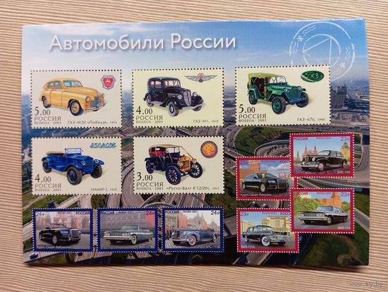 О-5. ПОДПИСАННАЯ ОТКРЫТКА. РОССИЯ. ФИЛАТЕЛИЯ НА ОТКРЫТКАХ.АВТОМОБИЛИ РОССИИ.