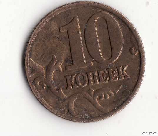 10 копеек 2001 год ММД