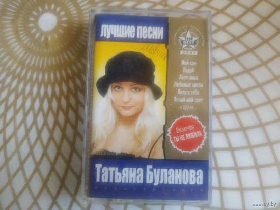 Татьяна Буланова.