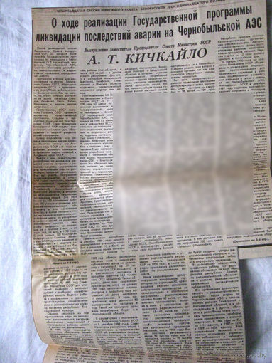 25-34 П4 6-233 Газета Вырезка О ходе реализации государственной программы ликвидации последствий аварии на Чернобыльской АЭС ЧАЭС Чернобыль Чернобыльская АЭС