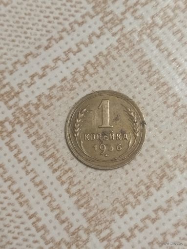 1 копейка 1936 СССР