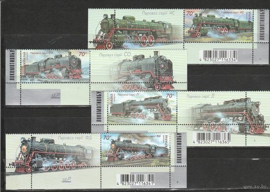 Украина 2006 год. железная дорога. Паровозы. Номер по Michel 808/11zf. Сост. MNH. Серия с купонами.