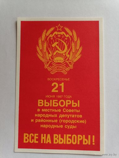 Приглашение на выборы