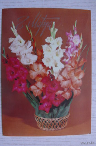 Круцко Л., 8 марта, 1984, подписана.