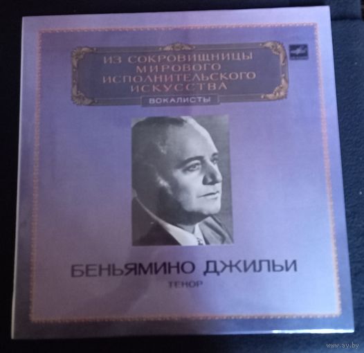 Беньямино Джильи – Тенор