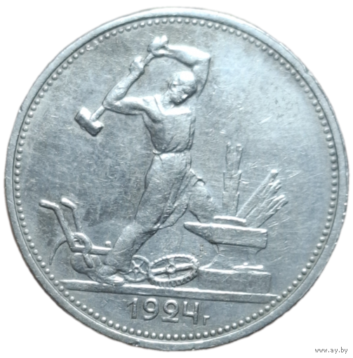 Полтинник 1924 ТР