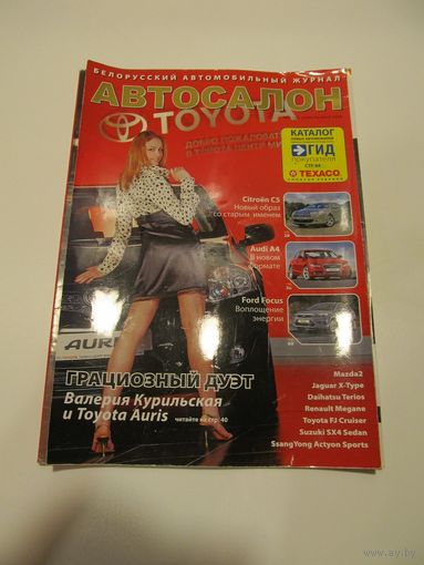 Автомобильный журнал "Автосалон"(РБ) N 3/24,2008 г.(апрель)(По почте не высылаю !!!)