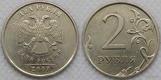 2 рубля 2007 г ммд Россия