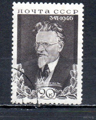 М. Калинин СССР 1946 год серия из 1 марки