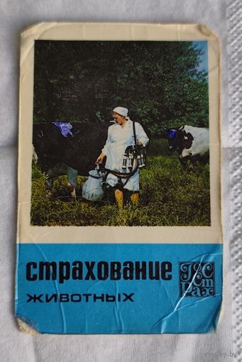 Календарик (страхование 1983)