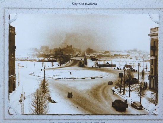 Минск 1950