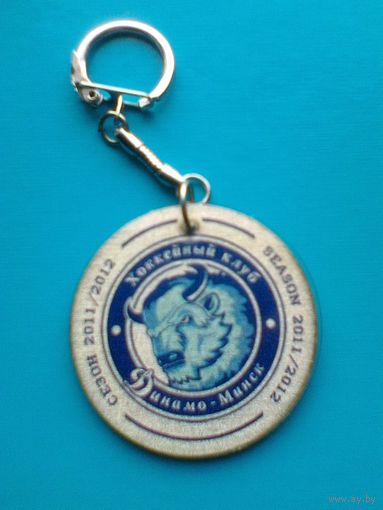 Брелок - "Логотип Хоккейный Клуб "Динамо" Минск" - Двухсторонний - Диаметр Брелка - 5 см.
