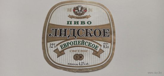 Этикетки от пива Лидское " Европейское" (л) б/у