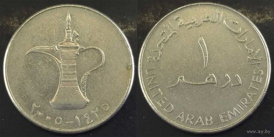 1 дирхам 2005 ОАЭ