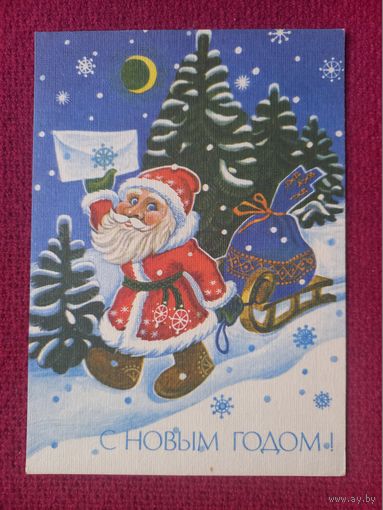 С Новым Годом! Ларюшина 1993 г. Чистая.