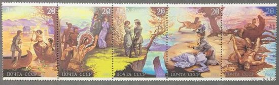 Марки СССР 1989г Творчество Купера (6061-6065)