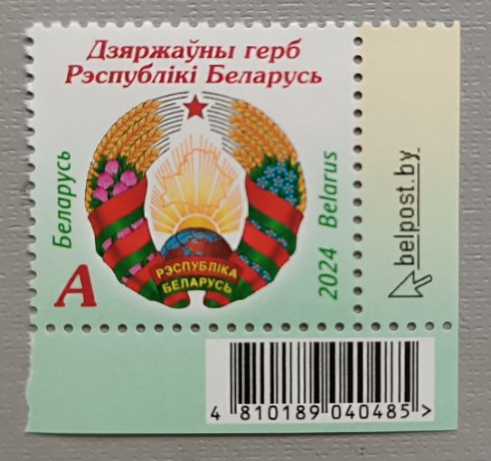 Гос.герб Беларуси, 2024