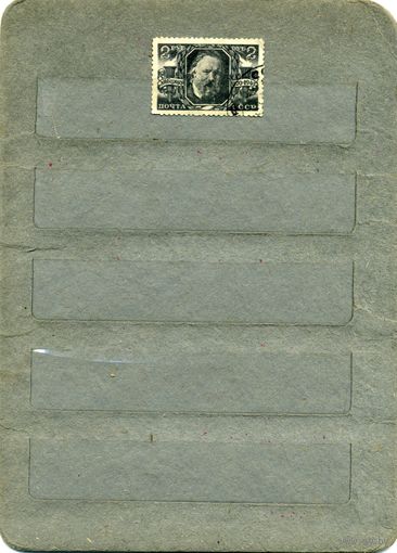 СССР, 1945, ГЕРЦЕН ,  1м, гашен