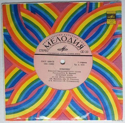 ЕР Земляне – Красный Конь (1979)