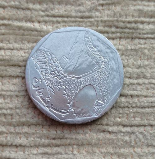 Werty71 Йемен 10 риалов 2009 Пешеходный мост арка Шехара