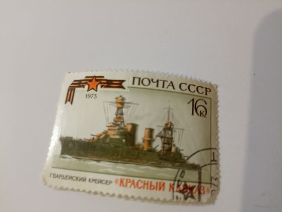 1973.  гвардейский крейсер Крейсер "Красный Кавказ".