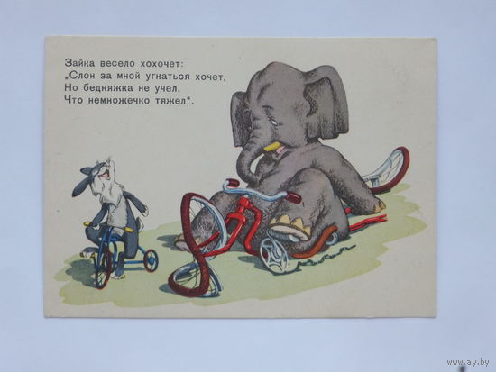 Корнеев зайка весело хохочет  1957  10х15 см
