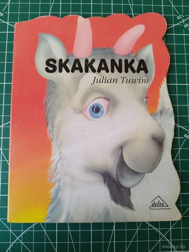 TUWIM JULIAN. Skakanka // Детская книга на польском языке