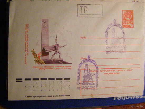 ХМК СССР 1977 СГ Запорожье 1993 Освобождение