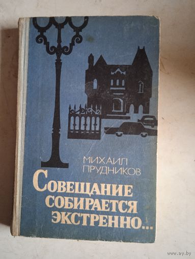 Совещание собитается экстренно...операция"феникс"