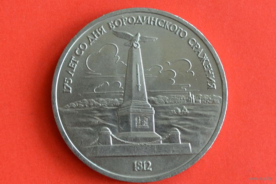 СССР 1 рубль 1987 с 1 руб