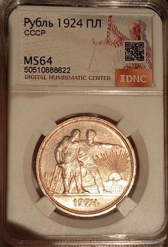 Рубль 1924, ms64, классный и солнечный, в коллекцию!