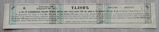 Талон от облигации. 5 см.х 30 см.