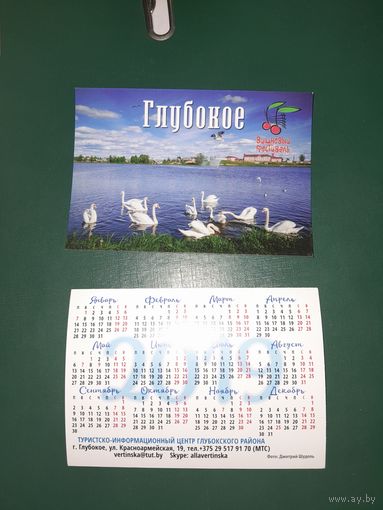 Календарик 2019 Глубокое 2