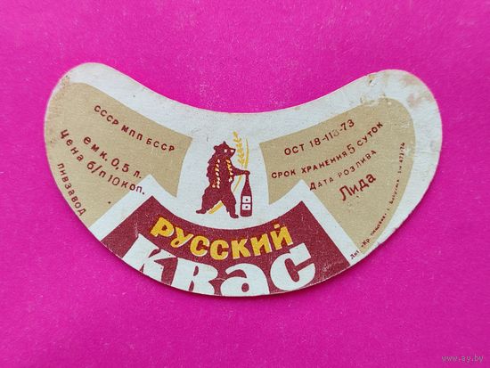 Русский квас. Лида.