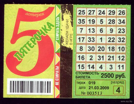 Пятёрочка 19 тираж