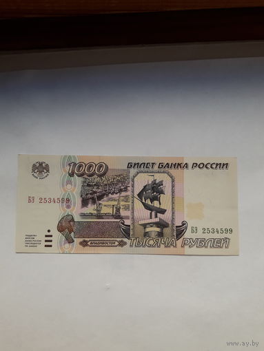 Россия 1000 руб 1995 сер БЭ