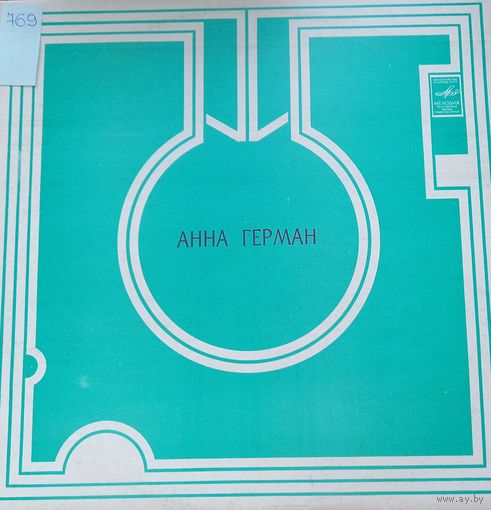 Анна Герман – Анна Герман
