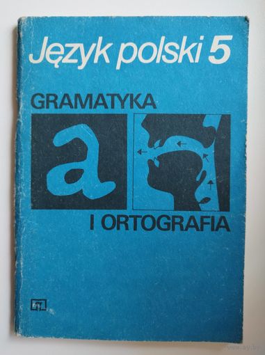Jezyk polski 5 gramatyka i ortografia // Польский язык