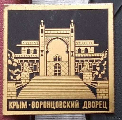 Воронцовский дворец. Алупка. Н-3