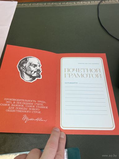 Почетная грамота