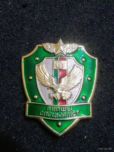 ПВ Беларусь "Лучший специалист"