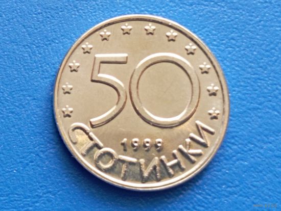 Болгария. 50 стотинок 1999. UNC