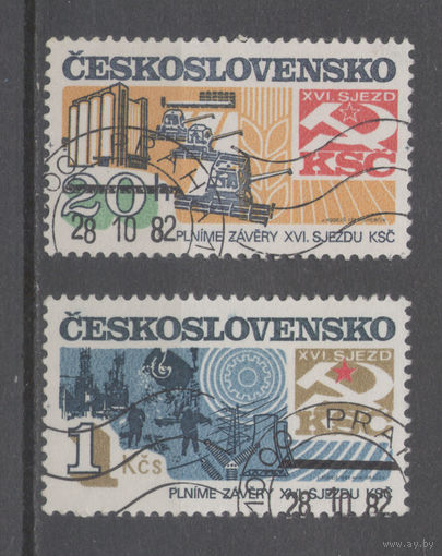 ЧССР.1982.16-й съезд КПЧ - коммунистической партии Чехословакии (2 марки)