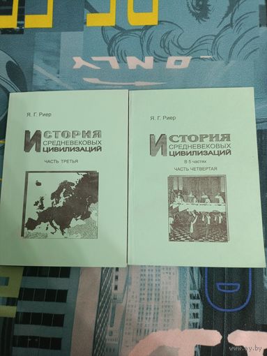 Лот по истории средних веков