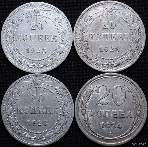 20 копеек 1923-1924, aUNC, Отличные! С 1 Рубля! Смотрите другие лоты!