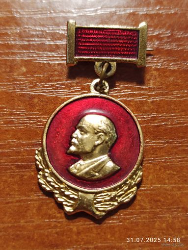 Знак значок Ленин